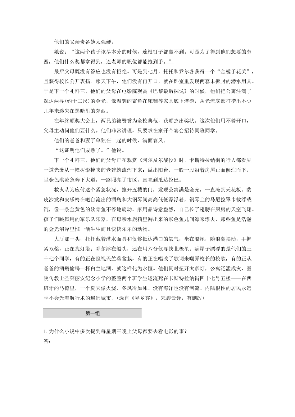 高考语文第二章 文学类文本阅读 专题一 单文精练一 流光似水（含解析）试题_第2页