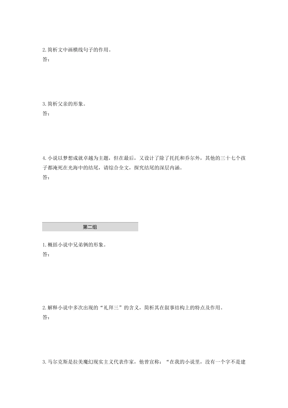 高考语文第二章 文学类文本阅读 专题一 单文精练一 流光似水（含解析）试题_第3页