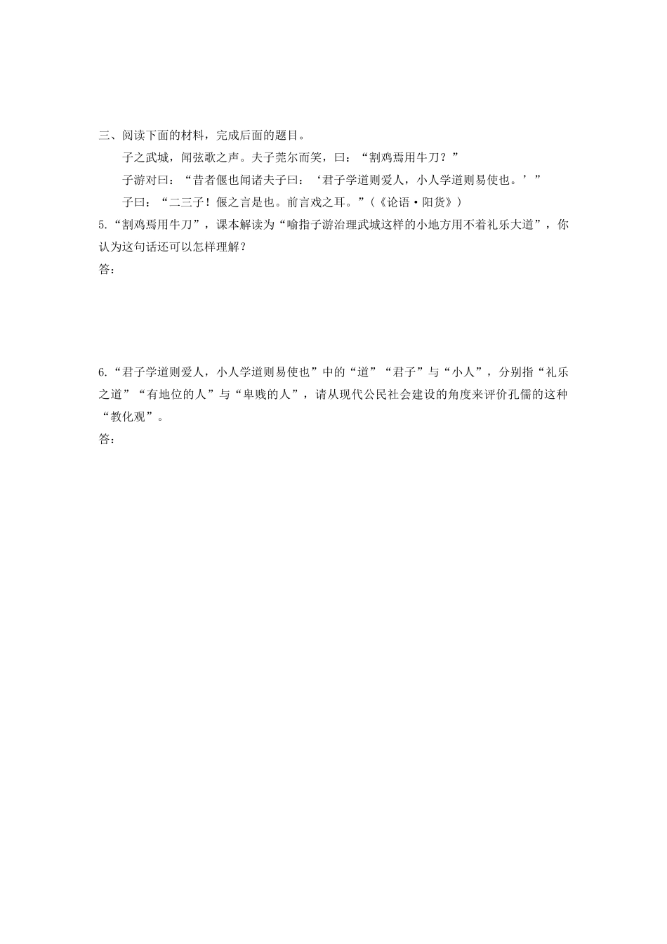 高考语文第六章 经典文化阅读 专题二 群文通练二 礼乐思想（含解析）试题_第2页