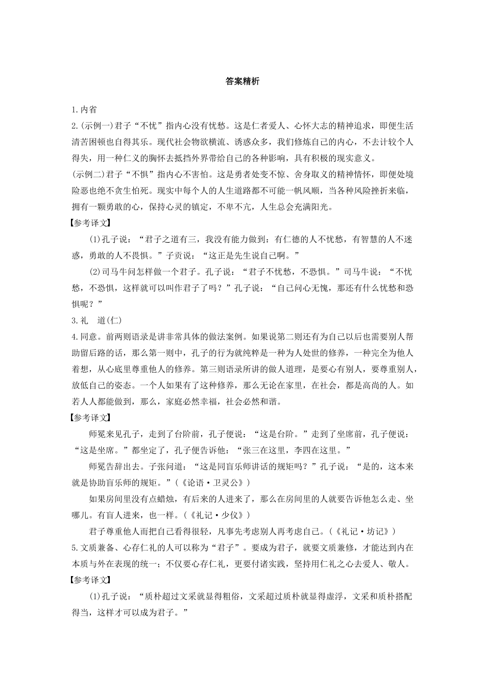 高考语文第六章 经典文化阅读 专题二 群文通练六 君子之道（含解析）试题_第3页