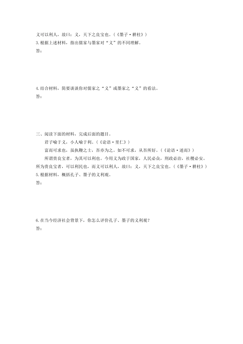高考语文第六章 经典文化阅读 专题二 群文通练四 义利观念（含解析）试题_第2页