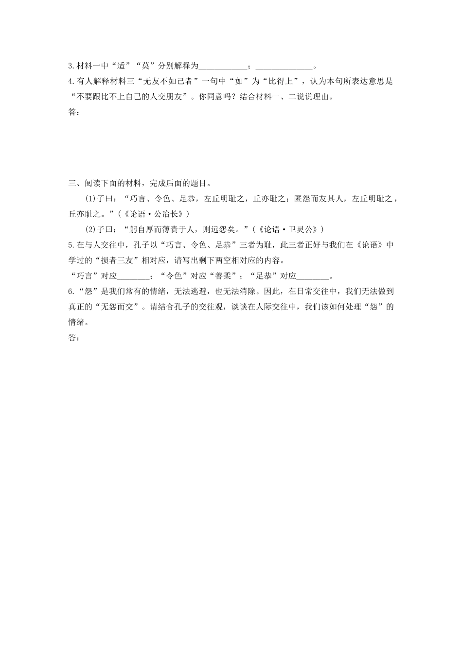 高考语文第六章 经典文化阅读 专题二 群文通练五 交友之道（含解析）试题_第2页