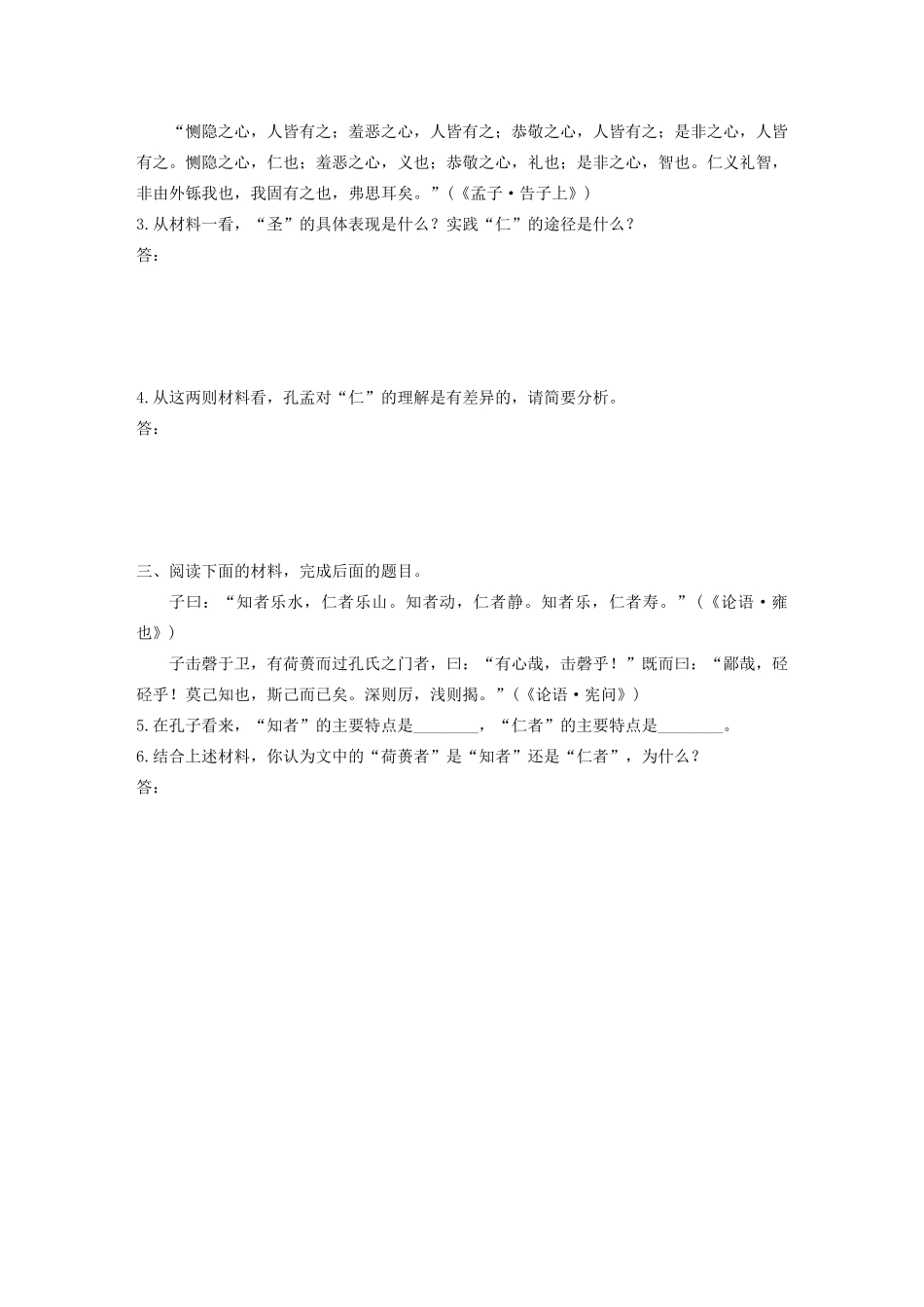 高考语文第六章 经典文化阅读 专题二 群文通练一 仁爱思想（含解析）试题_第2页