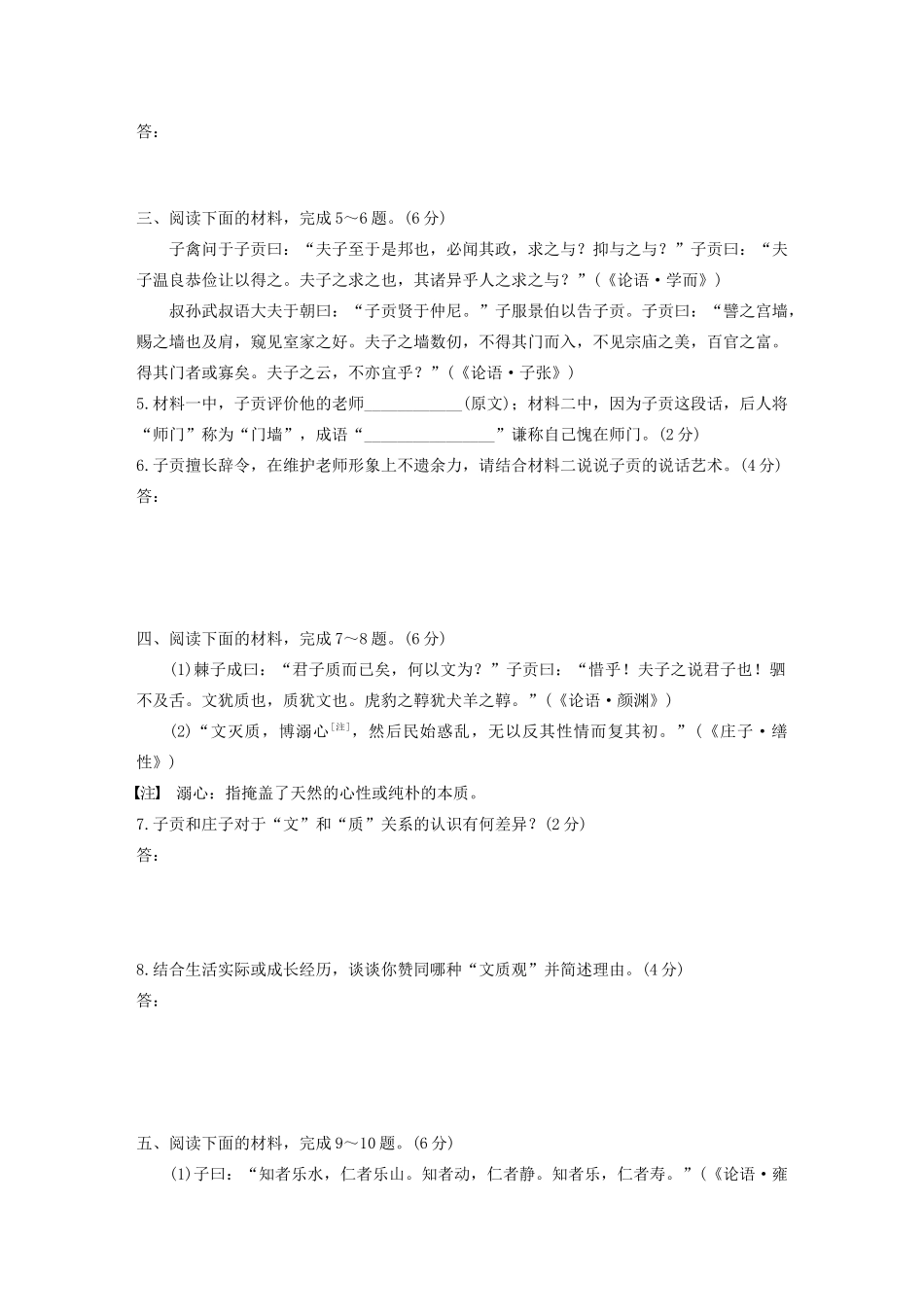 高考语文第六章 经典文化阅读 专题三 限时精练（二）（含解析）试题_第2页