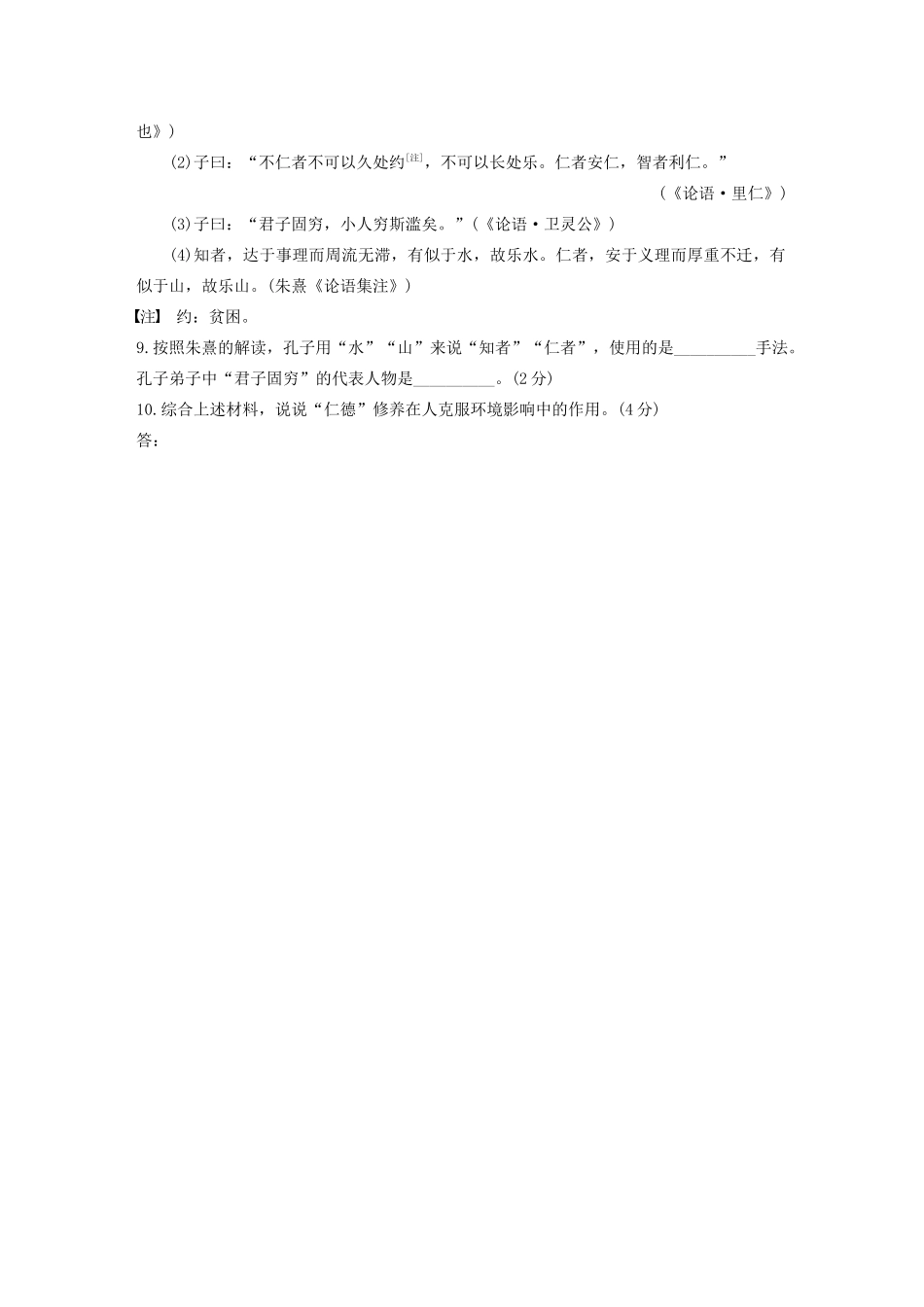 高考语文第六章 经典文化阅读 专题三 限时精练（二）（含解析）试题_第3页