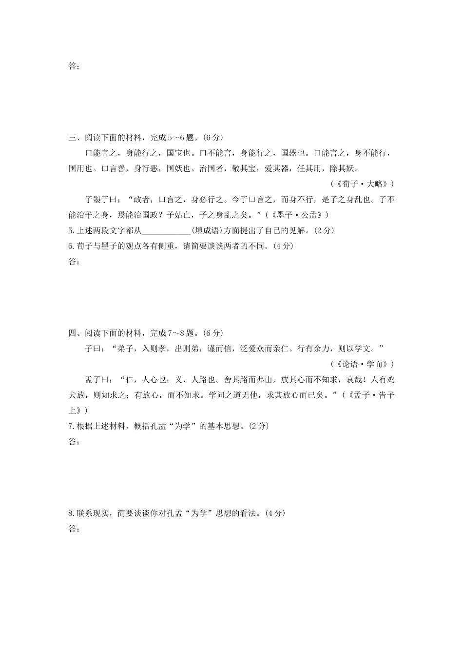 高考语文第六章 经典文化阅读 专题三 限时精练（一）（含解析）试题_第2页