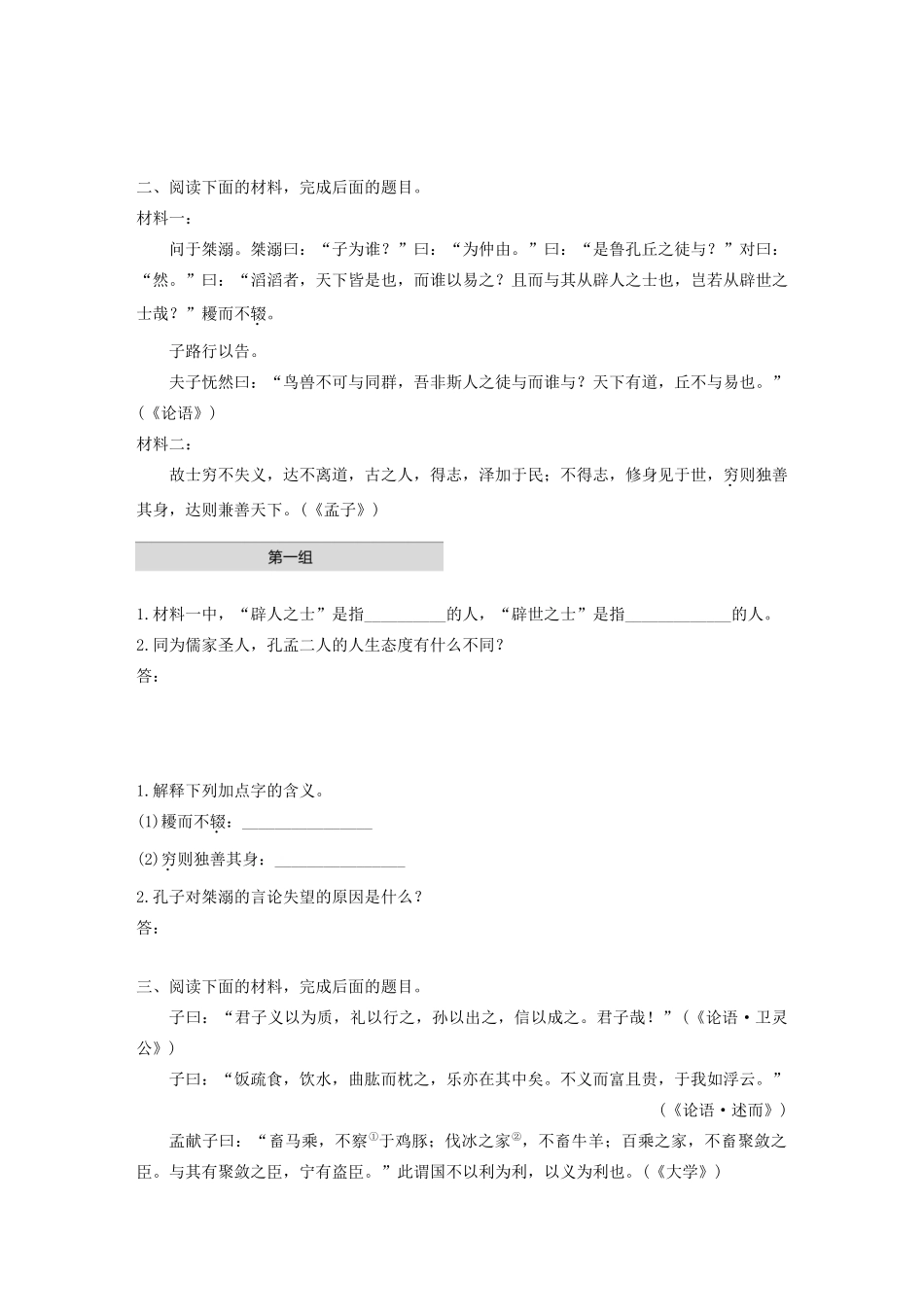 高考语文第六章 经典文化阅读 专题一 单诗精练（含解析）试题_第2页