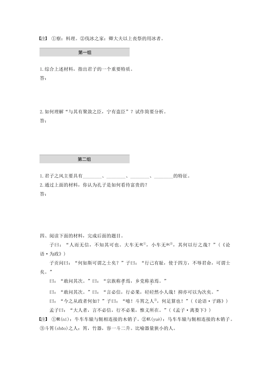 高考语文第六章 经典文化阅读 专题一 单诗精练（含解析）试题_第3页