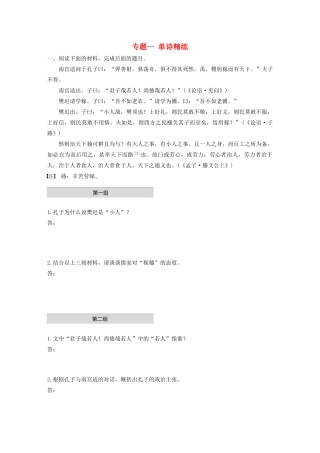 高考语文第六章 经典文化阅读 专题一 单诗精练（含解析）试题