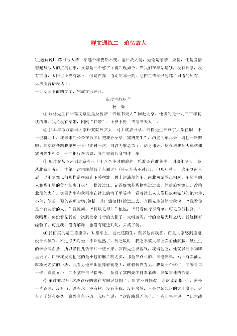 高考语文第三章 文学类散文阅读 专题二 群文通练二 追忆故人（含解析）试题_第1页