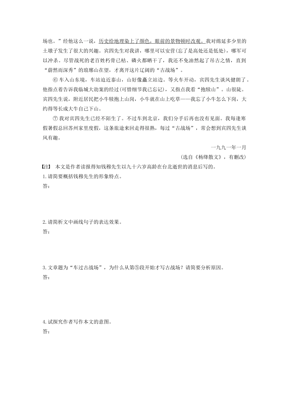 高考语文第三章 文学类散文阅读 专题二 群文通练二 追忆故人（含解析）试题_第2页