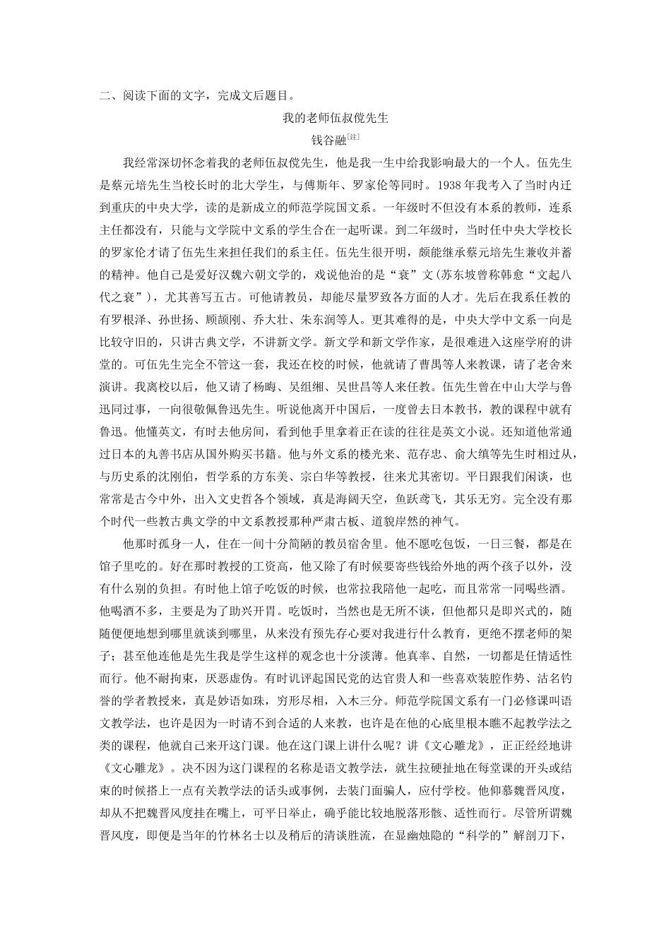 高考语文第三章 文学类散文阅读 专题二 群文通练二 追忆故人（含解析）试题_第3页