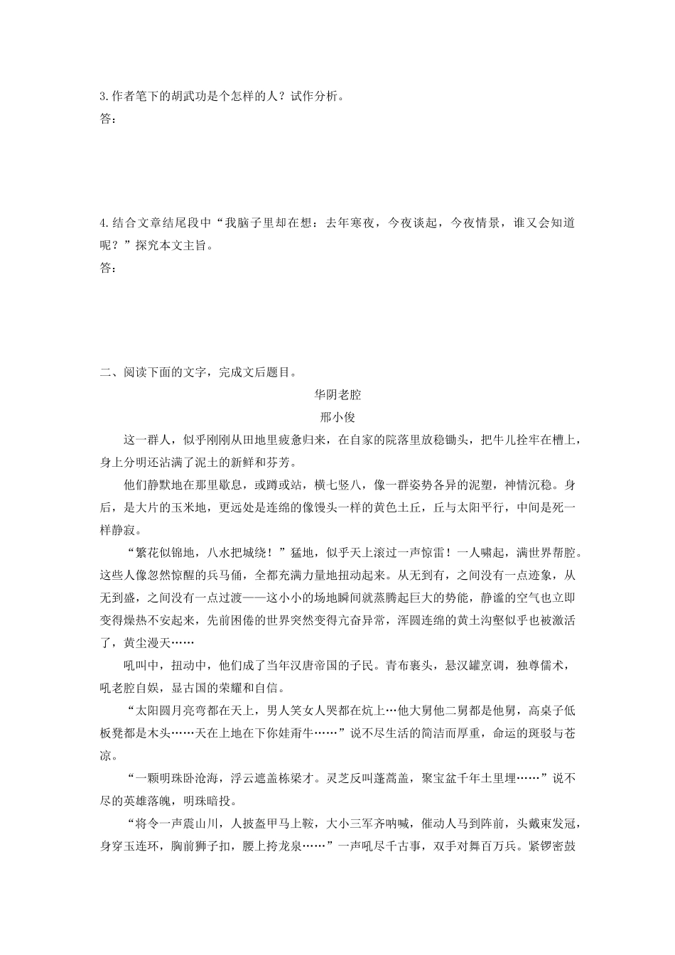 高考语文第三章 文学类散文阅读 专题二 群文通练六 传统文化（含解析）试题_第3页