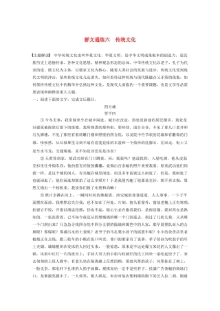 高考语文第三章 文学类散文阅读 专题二 群文通练六 传统文化（含解析）试题
