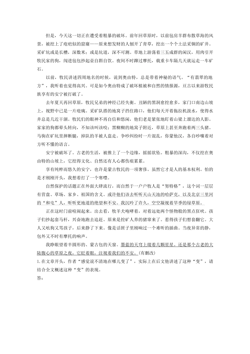 高考语文第三章 文学类散文阅读 专题二 群文通练四 生态保护（含解析）试题_第2页