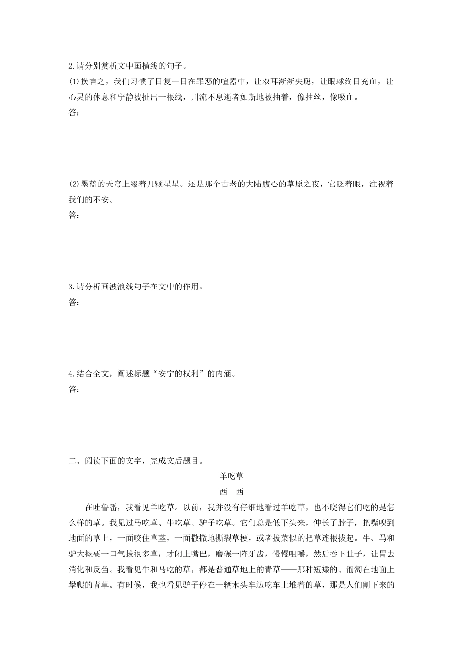高考语文第三章 文学类散文阅读 专题二 群文通练四 生态保护（含解析）试题_第3页