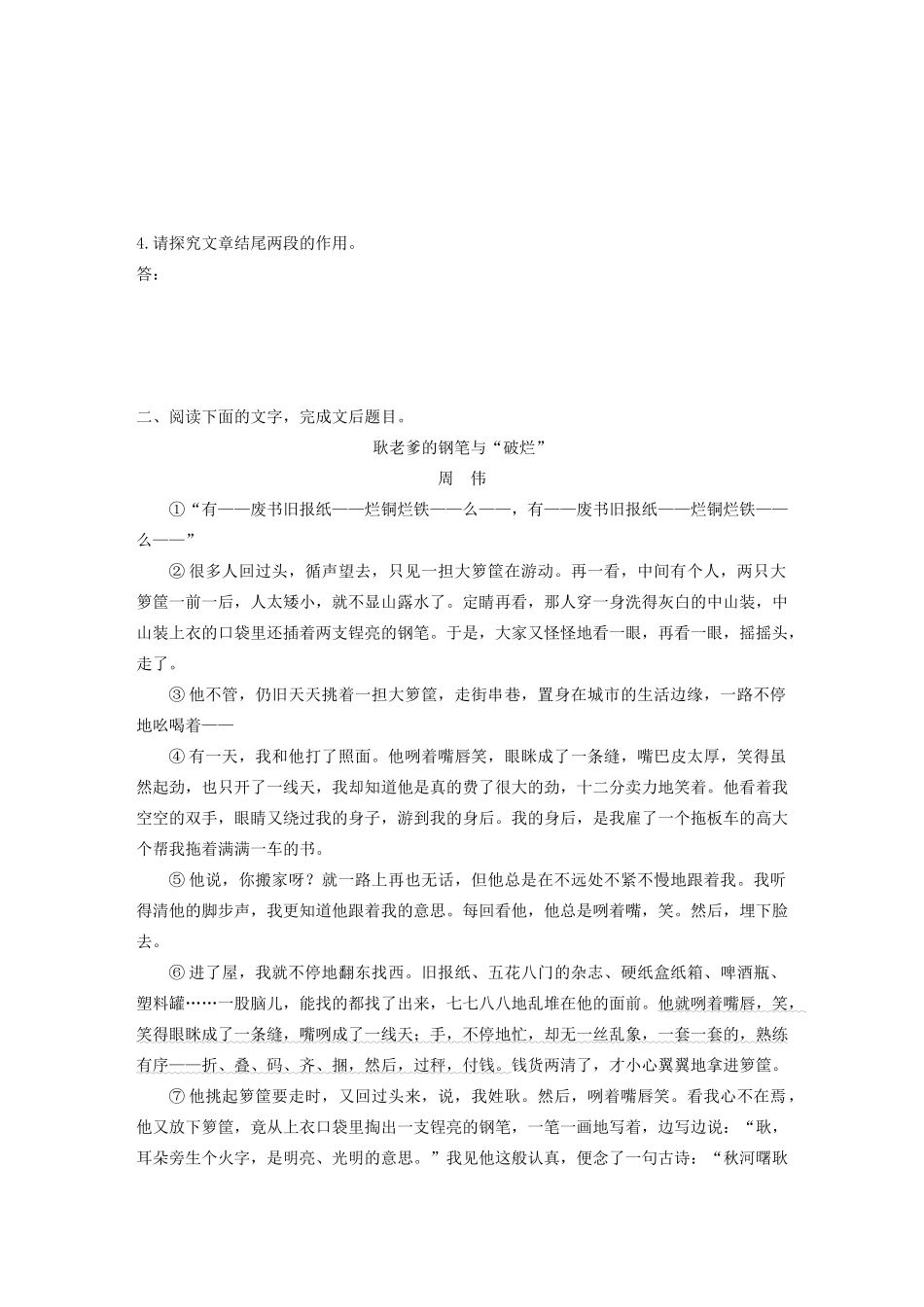 高考语文第三章 文学类散文阅读 专题二 群文通练一 底层百姓（含解析）试题_第3页