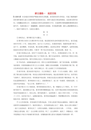 高考语文第三章 文学类散文阅读 专题二 群文通练一 底层百姓（含解析）试题