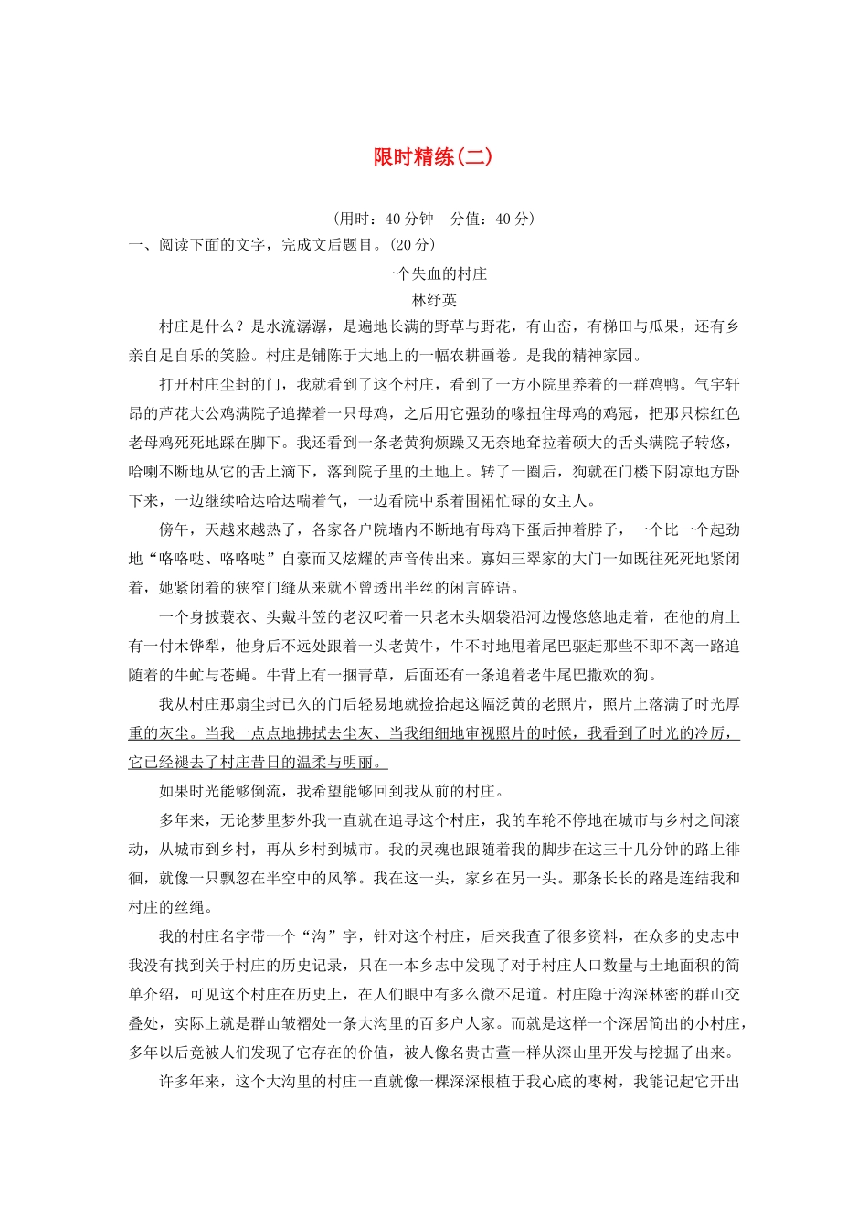 高考语文第三章 文学类散文阅读 专题三 限时精练（二）（含解析）试题_第1页