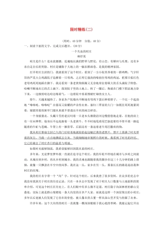 高考语文第三章 文学类散文阅读 专题三 限时精练（二）（含解析）试题