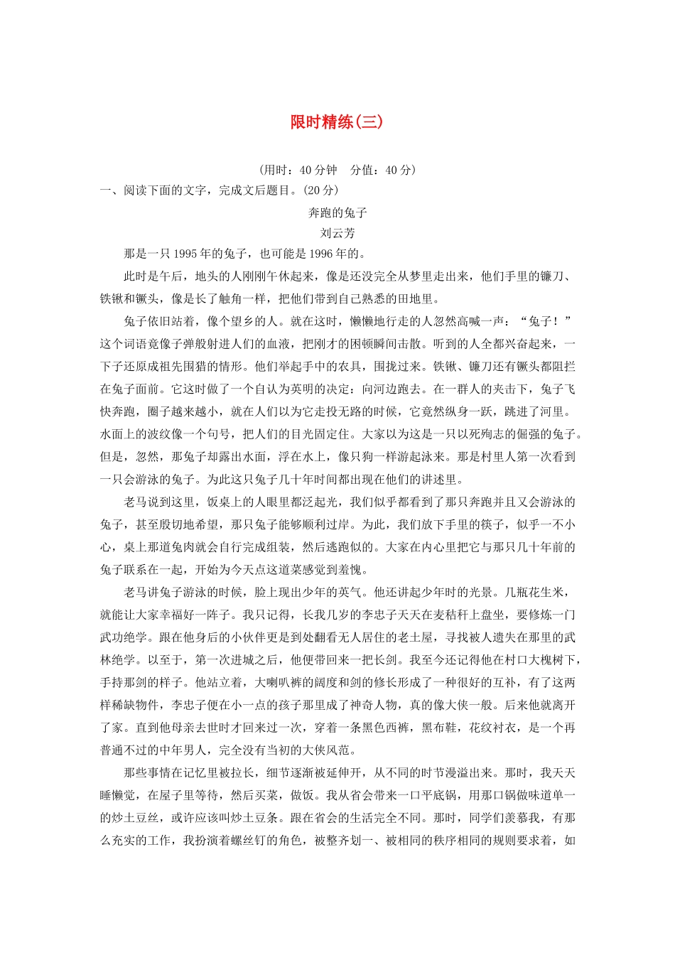 高考语文第三章 文学类散文阅读 专题三 限时精练（三）（含解析）试题_第1页