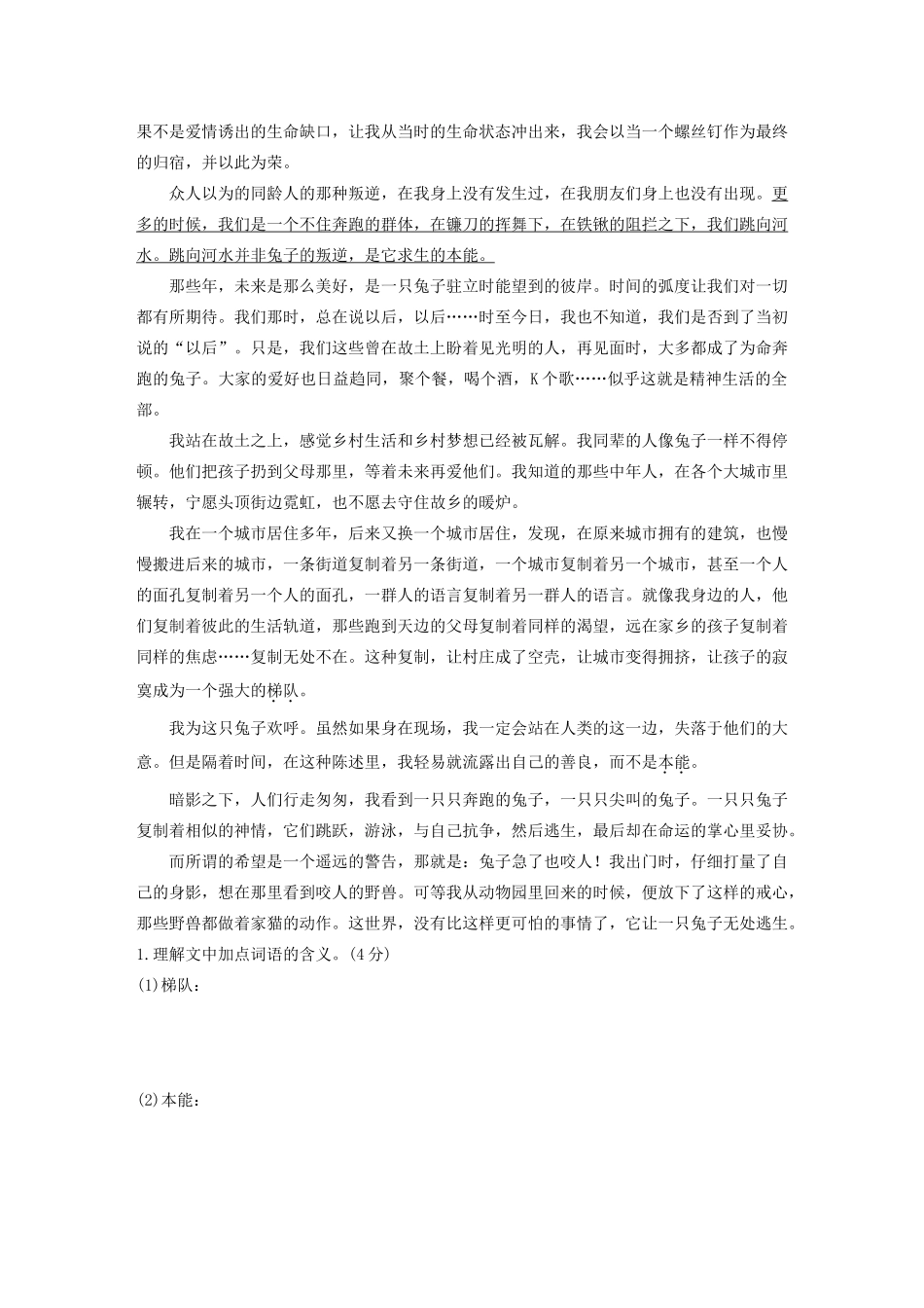 高考语文第三章 文学类散文阅读 专题三 限时精练（三）（含解析）试题_第2页