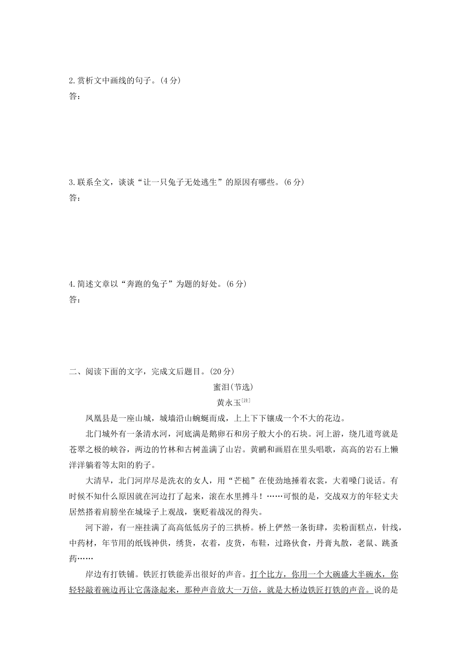 高考语文第三章 文学类散文阅读 专题三 限时精练（三）（含解析）试题_第3页