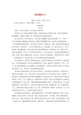 高考语文第三章 文学类散文阅读 专题三 限时精练（三）（含解析）试题