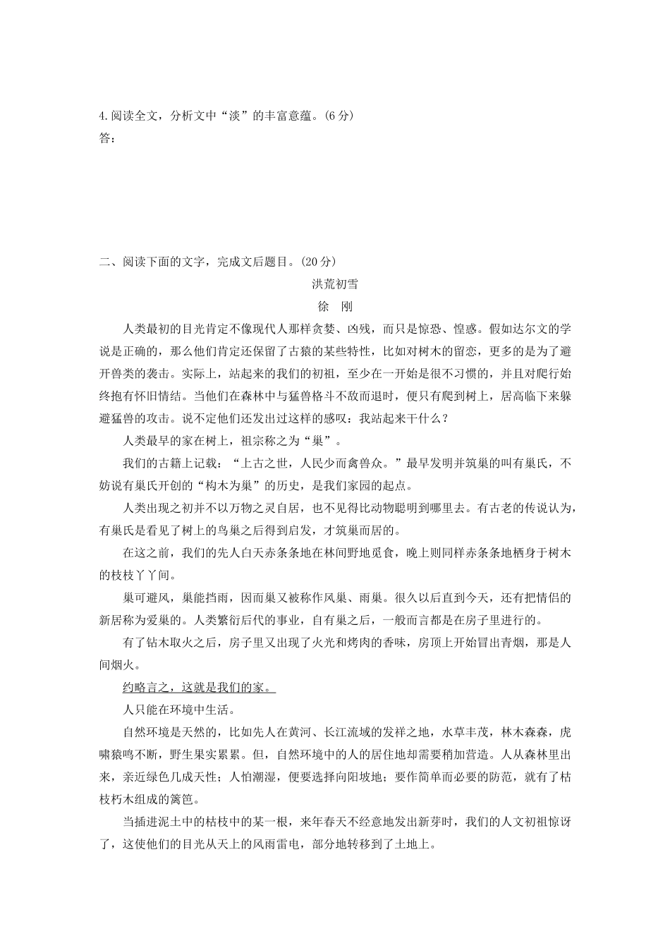 高考语文第三章 文学类散文阅读 专题三 限时精练（一）（含解析）试题_第3页