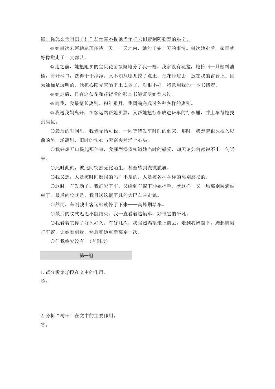 高考语文第三章 文学类散文阅读 专题一 单文精练二 擅于到来的人和擅于离别的人（含解析）试题_第2页