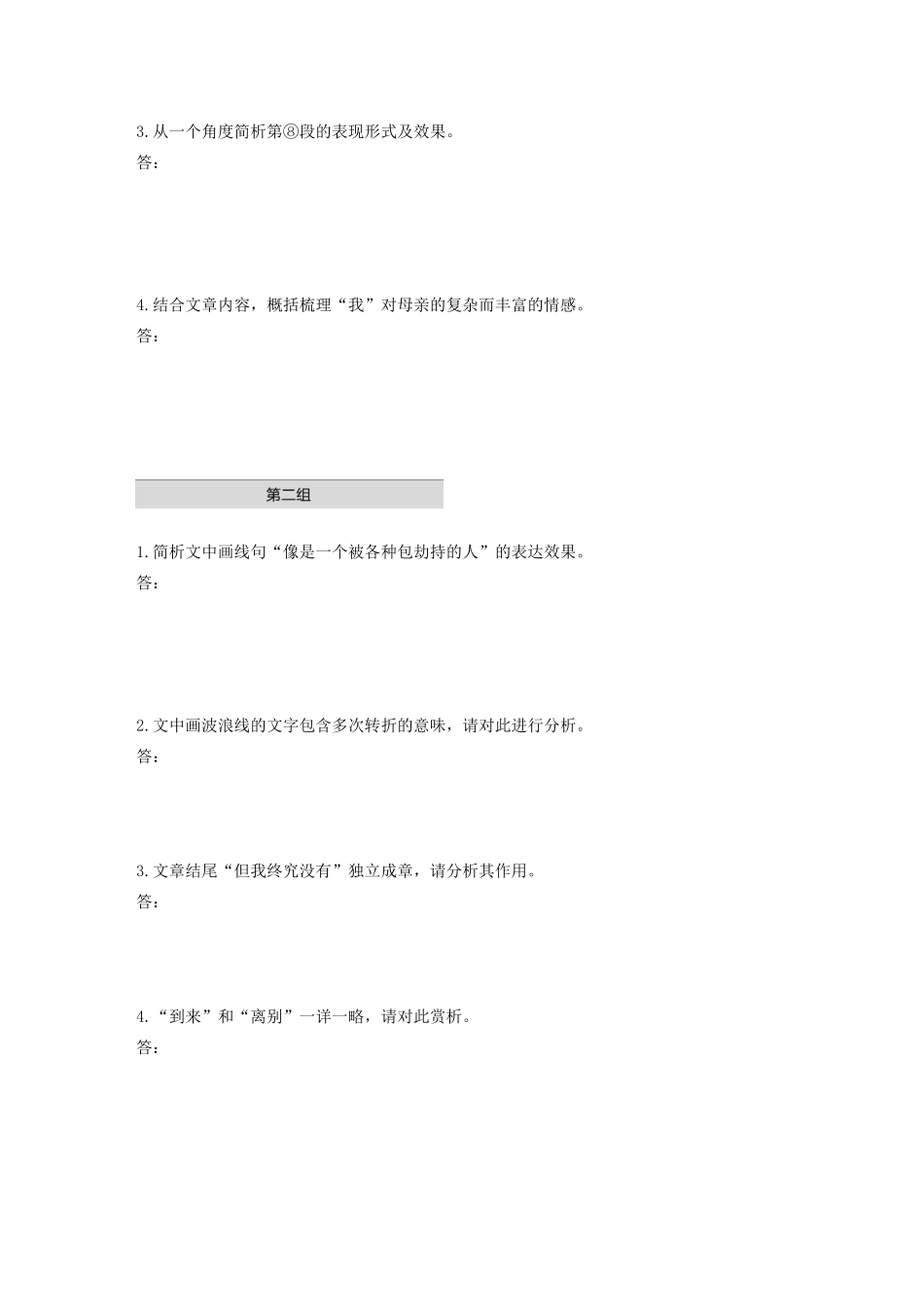 高考语文第三章 文学类散文阅读 专题一 单文精练二 擅于到来的人和擅于离别的人（含解析）试题_第3页