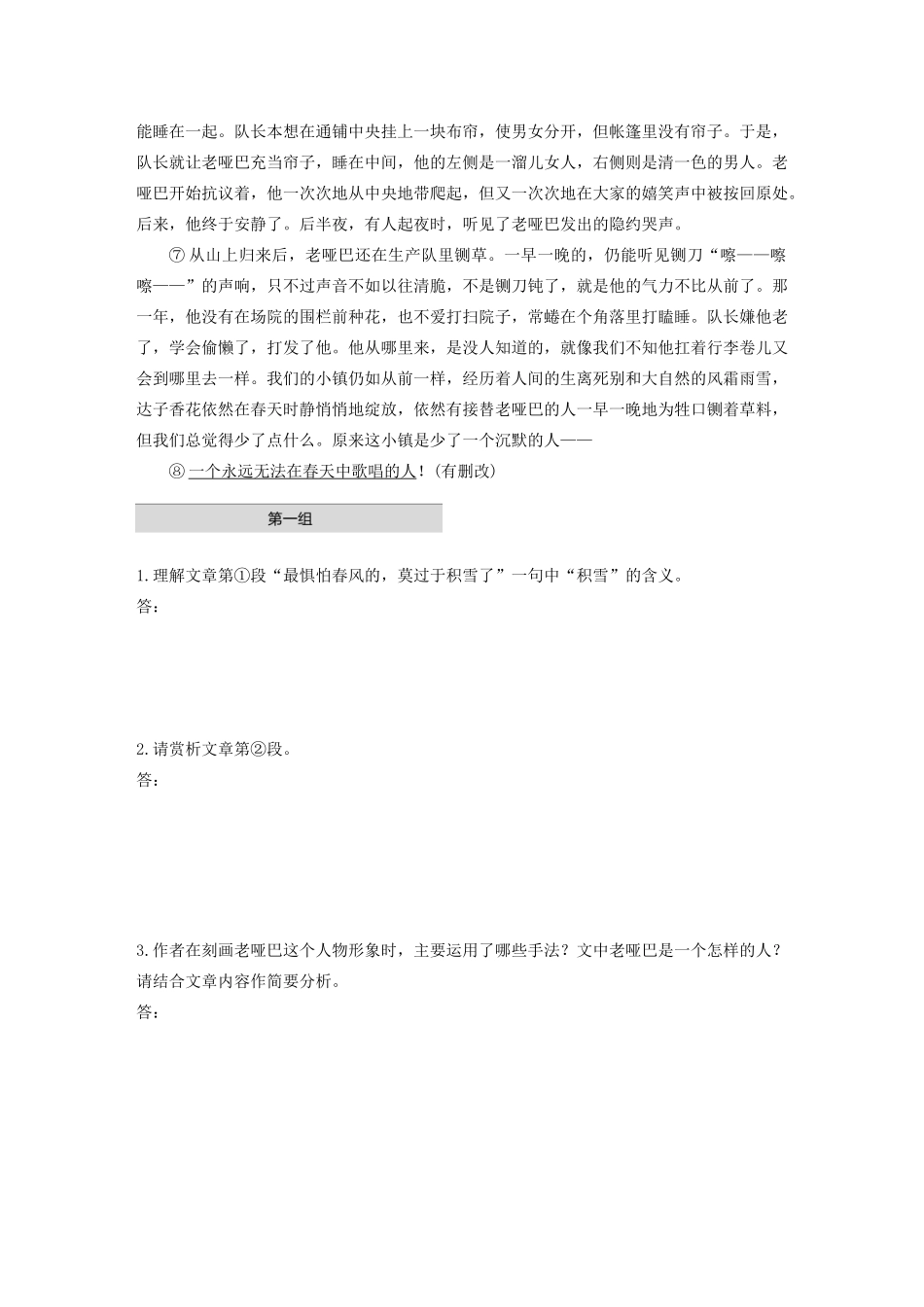 高考语文第三章 文学类散文阅读 专题一 单文精练六 哑巴与春天（含解析）试题_第2页
