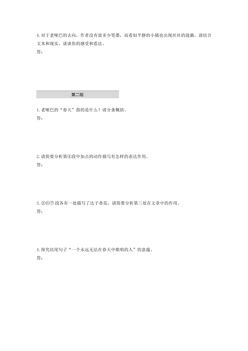高考语文第三章 文学类散文阅读 专题一 单文精练六 哑巴与春天（含解析）试题_第3页