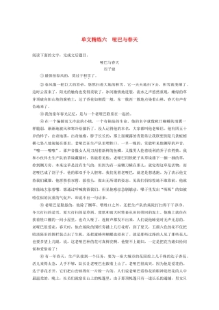 高考语文第三章 文学类散文阅读 专题一 单文精练六 哑巴与春天（含解析）试题