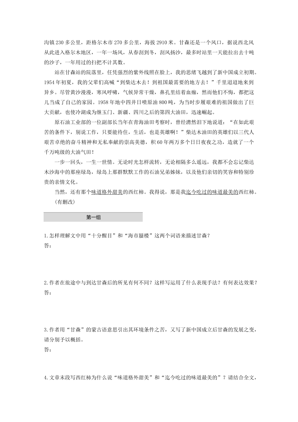 高考语文第三章 文学类散文阅读 专题一 单文精练七 甘森的西红柿（含解析）试题_第2页