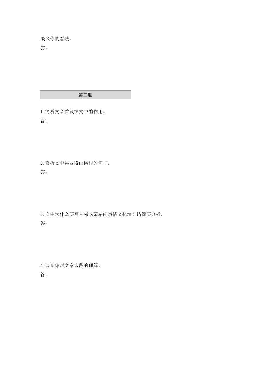 高考语文第三章 文学类散文阅读 专题一 单文精练七 甘森的西红柿（含解析）试题_第3页