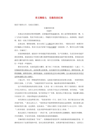 高考语文第三章 文学类散文阅读 专题一 单文精练七 甘森的西红柿（含解析）试题