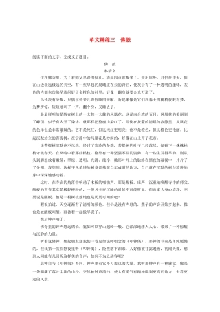 高考语文第三章 文学类散文阅读 专题一 单文精练三 佛鼓（含解析）试题