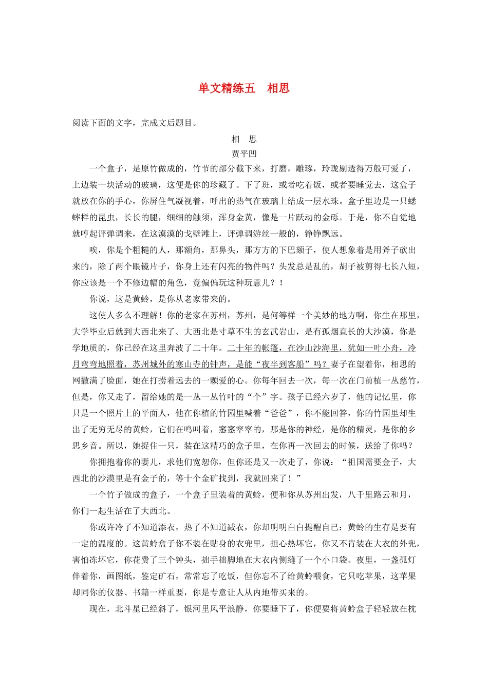 高考语文第三章 文学类散文阅读 专题一 单文精练五 相思（含解析）试题_第1页