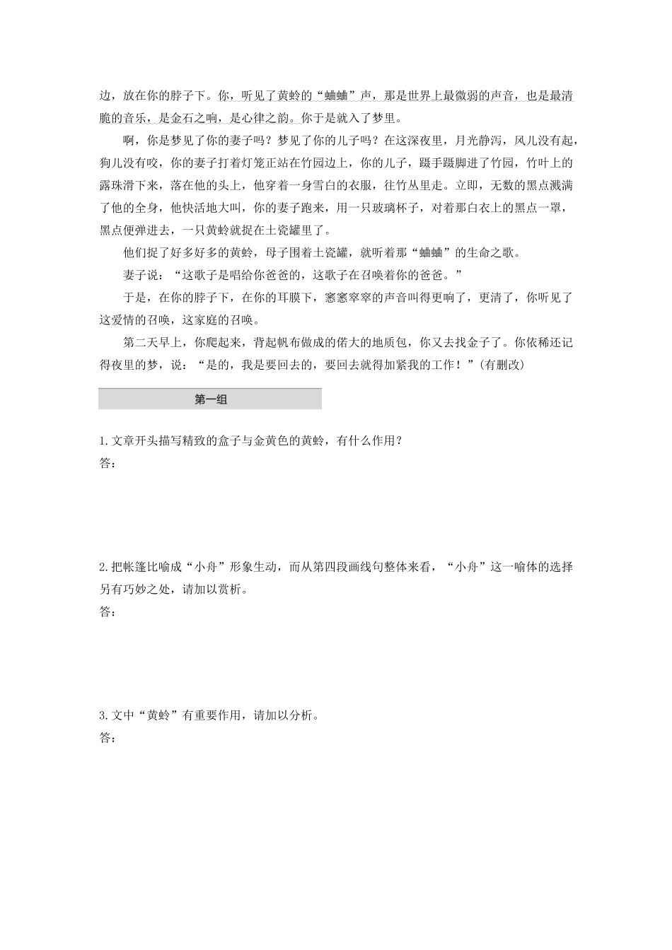 高考语文第三章 文学类散文阅读 专题一 单文精练五 相思（含解析）试题_第2页