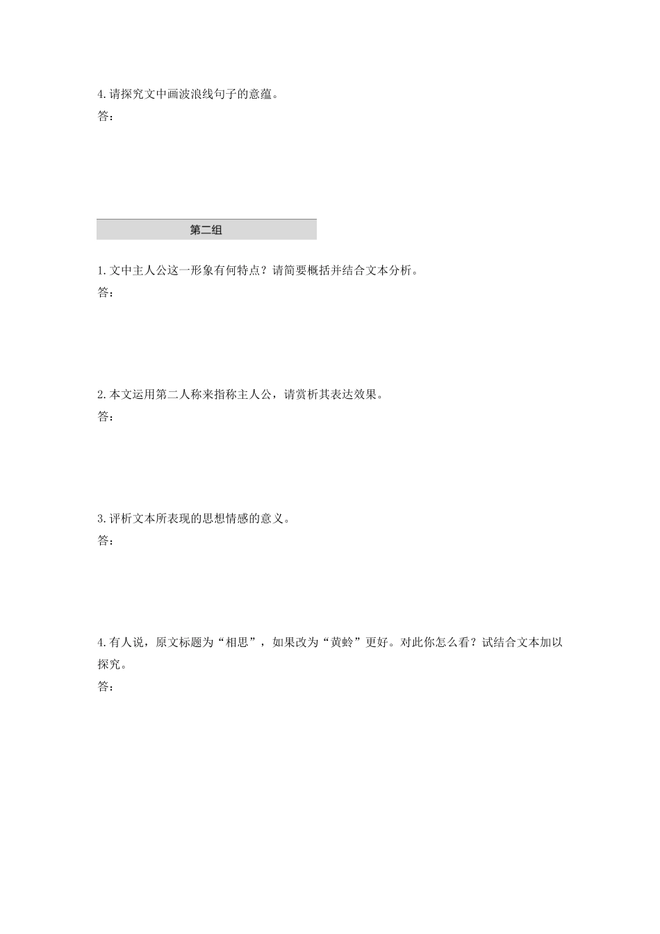 高考语文第三章 文学类散文阅读 专题一 单文精练五 相思（含解析）试题_第3页