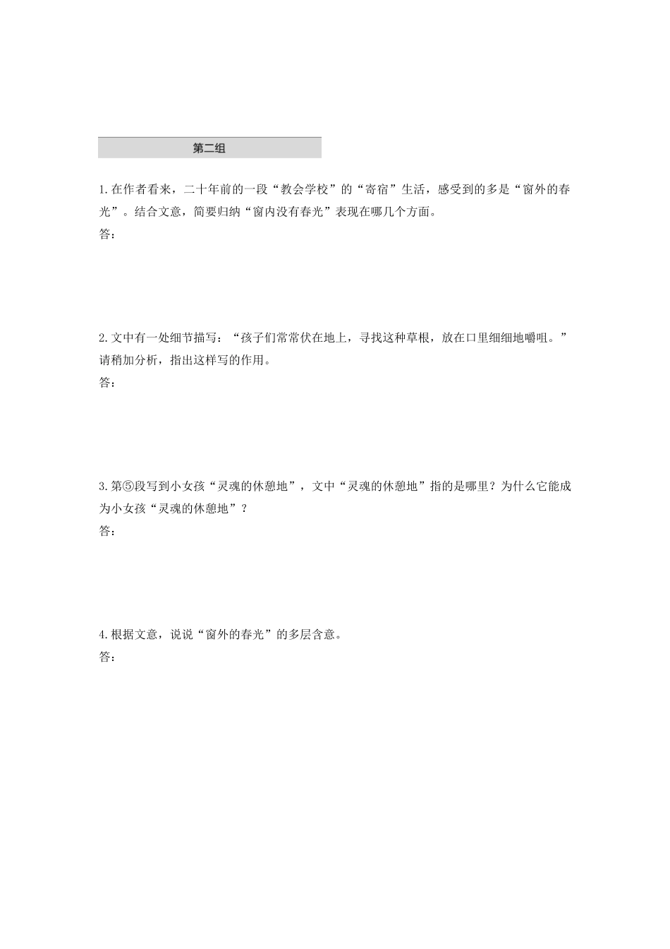 高考语文第三章 文学类散文阅读 专题一 单文精练一 窗外的春光（含解析）试题_第3页