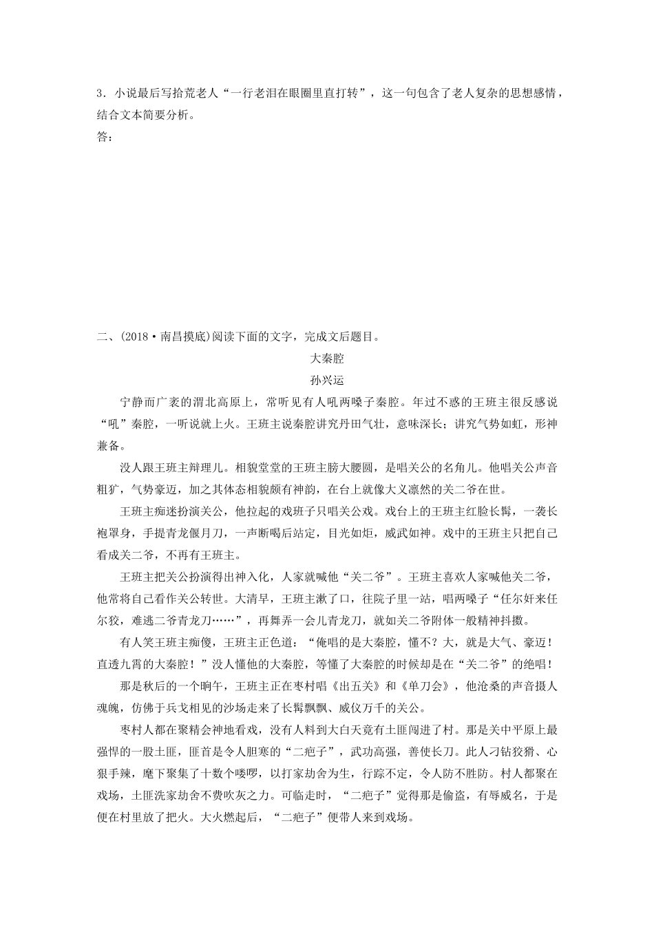 高考语文第三章 文学类小说阅读 专题二 群文通练二 惩恶扬善（含解析）试题_第3页
