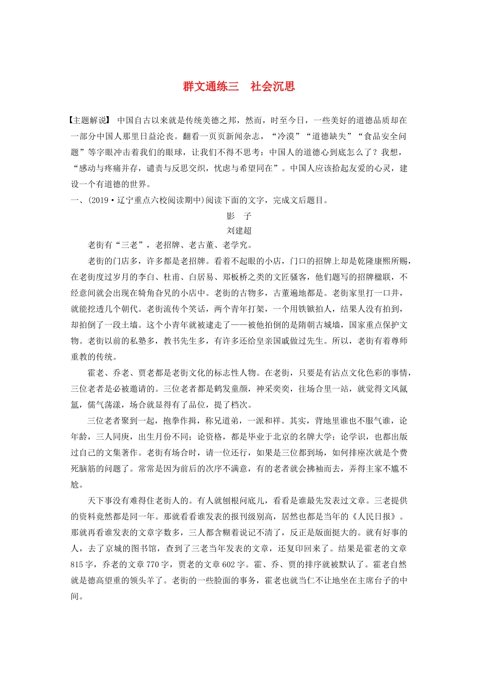 高考语文第三章 文学类小说阅读 专题二 群文通练三 社会沉思（含解析）试题_第1页