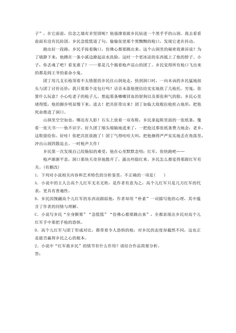 高考语文第三章 文学类小说阅读 专题二 群文通练五 革命文化（含解析）试题_第2页