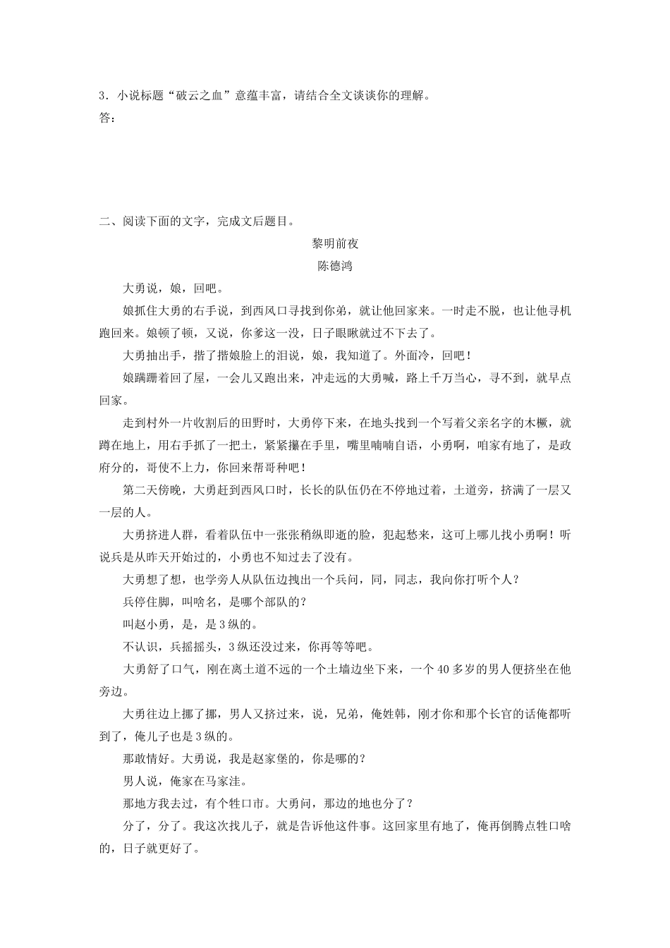 高考语文第三章 文学类小说阅读 专题二 群文通练五 革命文化（含解析）试题_第3页