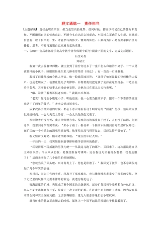 高考语文第三章 文学类小说阅读 专题二 群文通练一 责任担当（含解析）试题