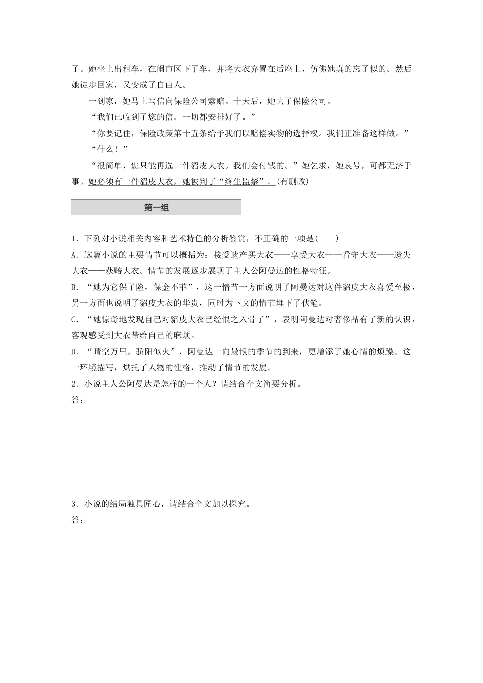 高考语文第三章 文学类小说阅读 专题一 单文精练二 貂皮大衣（含解析）试题_第2页