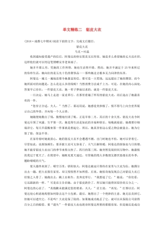 高考语文第三章 文学类小说阅读 专题一 单文精练二 貂皮大衣（含解析）试题