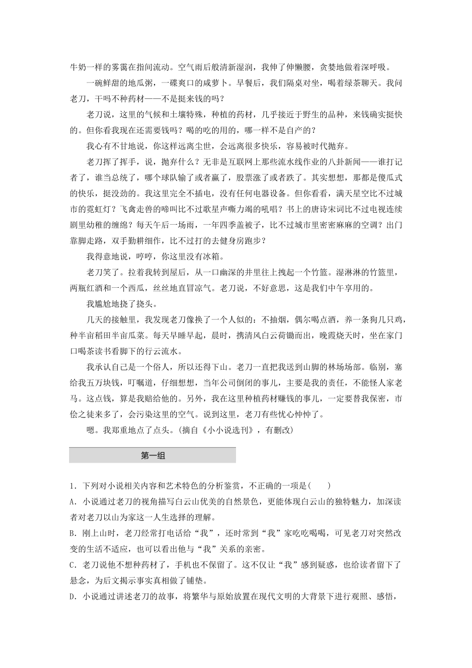高考语文第三章 文学类小说阅读 专题一 单文精练三 白云人家（含解析）试题_第2页